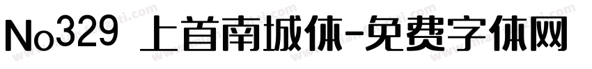 No329 上首南城体字体转换
